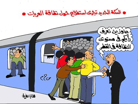 السكة الحديد تجرى استطلاع راى