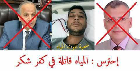 استغاثه اهالى محافظة القليوبية يطالبون بإقالة المحافظ ورئيس شركة مياه القليوبية