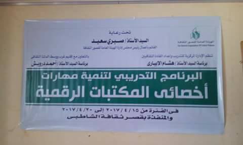 افتتاح برنامج أخصائى مكتبات رقمية بقصر الثقافة الشاطبى