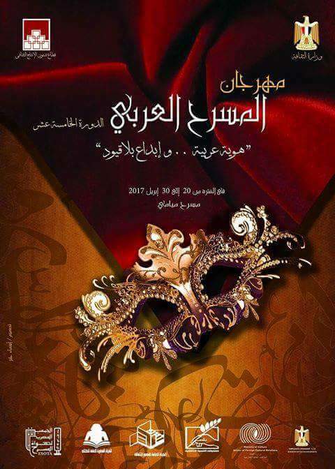 مائة فنان عربي بافتتاح الدورة الخامسة عشر  ل”مهرجان المسرح العربي” الخميس القادم ا 20 أبريل