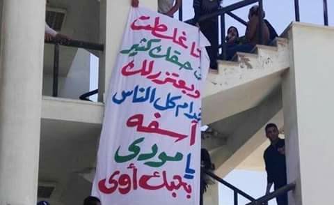 جامعة قناة السويس تحول حبيبة مودي للتحقيق