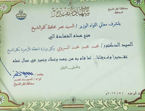 محافظ كفر الشيخ يكرم ”السروى” لجهوده السابقة فى خدمة التعليم الأزهري بالمحافظة