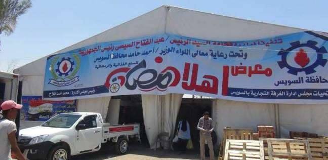 ” السوايسة ” سعداء بمعرض ” اهلا رمضان ”