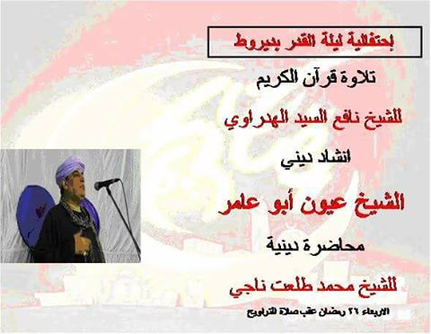 ”أبو عامر ”يحيي إحتفال ليلة القدر بديروط  أسيوط