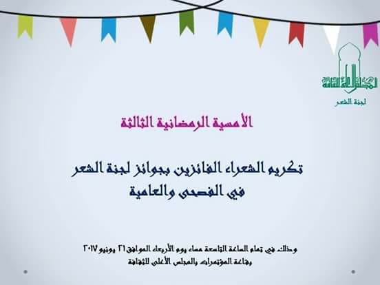 الأربعاء. أمسية شعرية وتكريم للشعراء الفائزين بجوائز لجنة الشعر