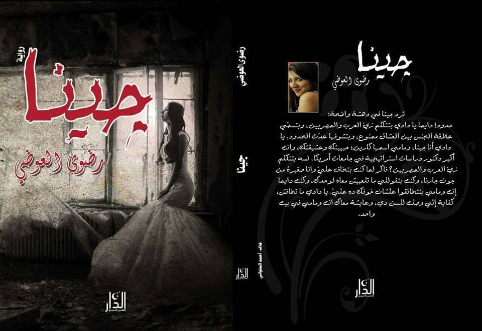 ”القمة نيوز” .. تكشف حقيقة جنسية جينا