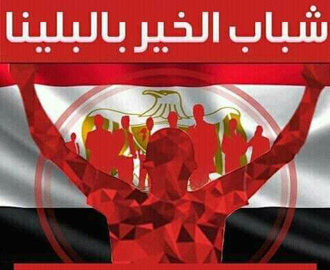 فريق شباب الخير بسوهاج ينظم اكبر قفائل طبية علي مستوي المحافظة .
