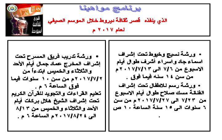 برنامج ثقافي فني” مواهبنا ”بثقافة ديروط أسيوط