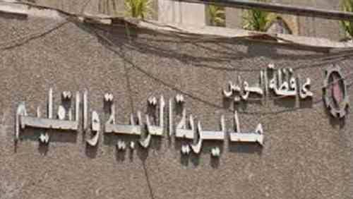 ”تعليم السويس” تعلن عن حاجتها لعدد من هذه الوظائف الشاغرة