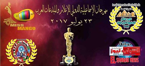 مهرجان الإسماعيلية للإعلام نريد إعلام وطني يحافظ على مصر.