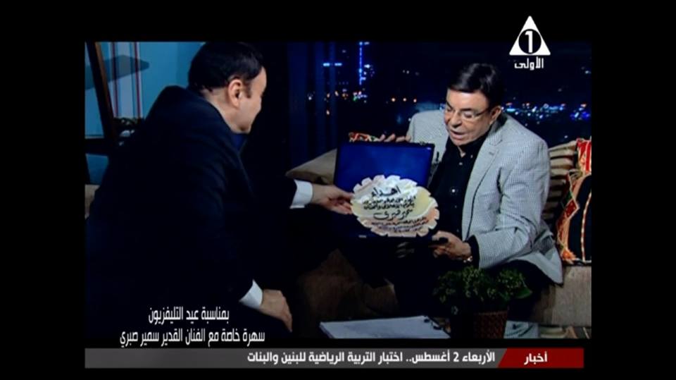 التليفزيون المصرى يكرم الفنان سمير صبرى ويمنحه درع ماسبيرو.