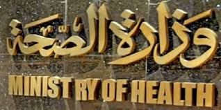 الصحة تحتفل باليوم القومى للسكان 30 يوليو الجارى