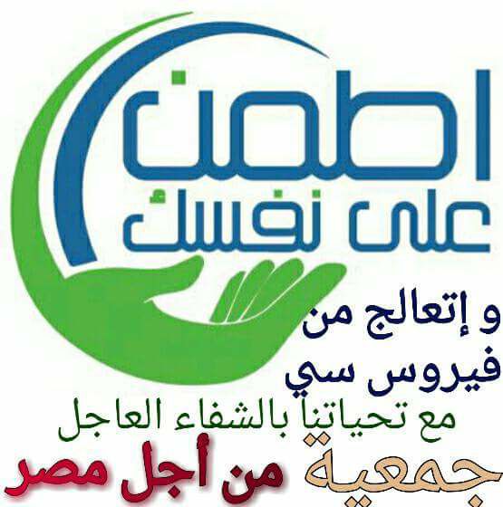 قافلة طبية للكشف والعلاج المجانى عن فيرس سى بالمحلة