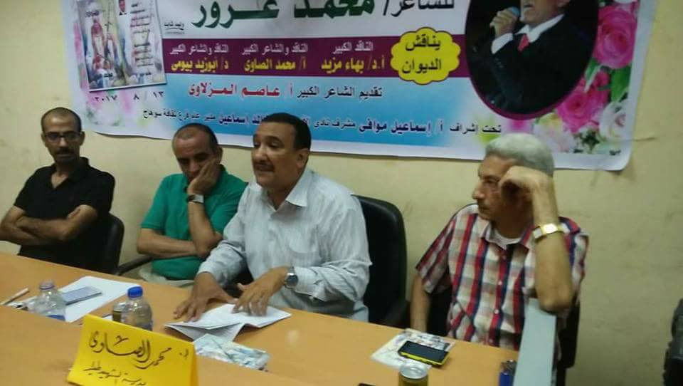 ”١٠٠قول وقول” ديوان فن الواو للمبدع محمد عزوز بثقافة سوهاج