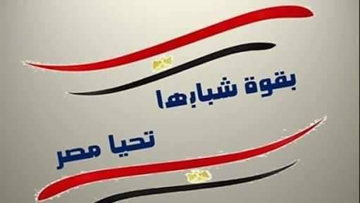 ” رسالة إلى الشباب ” فى اليوم العالمى للشباب