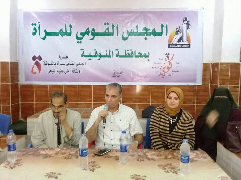 المنوفية | مناقشة ”دور القطاع الأمنى فى مواجهة العنف ضد المرأة”