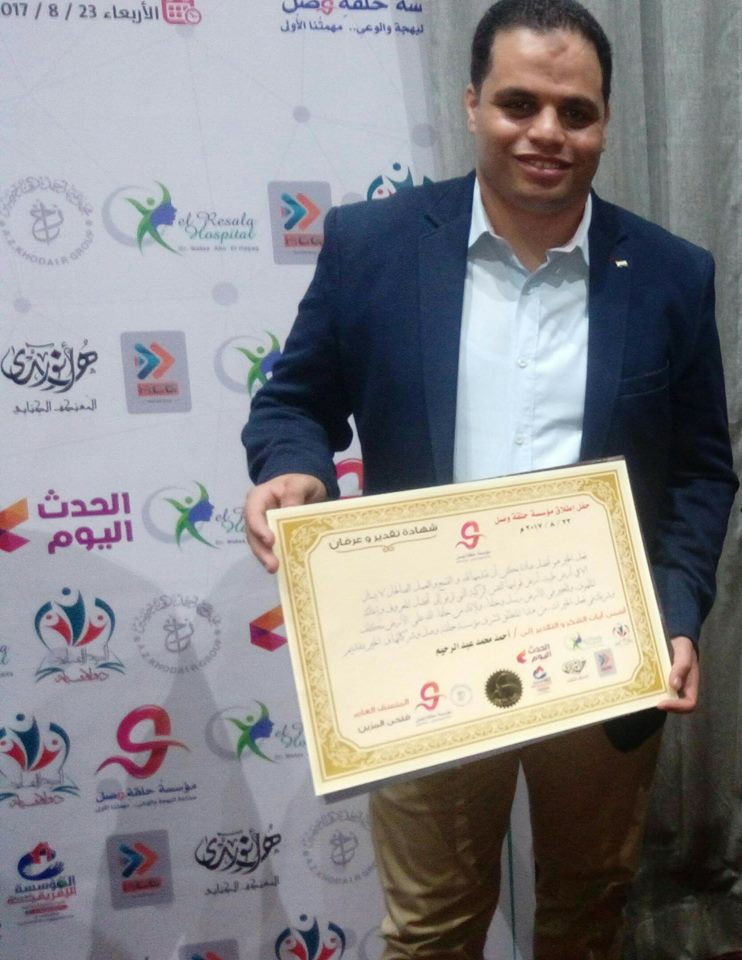 تكريم سفير النوايا الحسنة أحمد عبد الرحيم