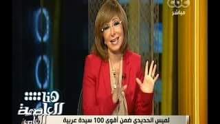 عودة لميس الحديدي  لشاشة CBC بعد عيد الأضحى 