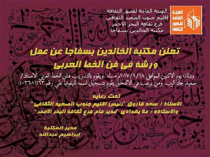أنشطة ثقافية وفنية بفرع ثقافة البحر الاحمر .. الاسبوع المقبل 