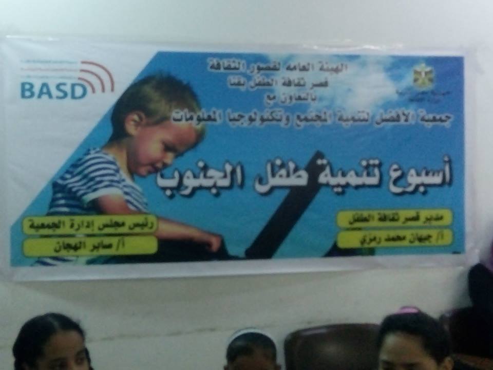 إسبوع ثقافى لتنمية طفل الجنوب والخاص بقصر ثقافة الطفل بقنا