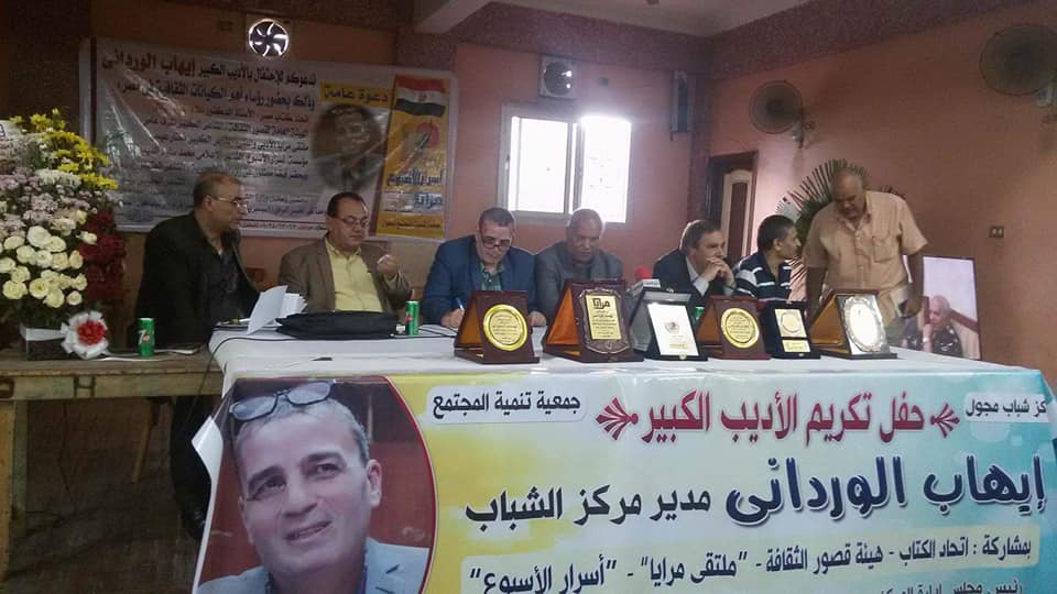بالصور | لفيف من الأدباء والمثقفين يشهدون تكريم ” الوردانى ”