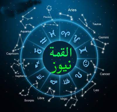 برجك انهارده الاربعاء 