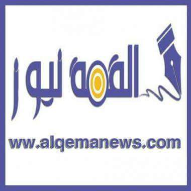 ”القمة نيوز” تنشر أخبار وأحداث اليوم الاحد 5 نوفمبر 