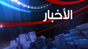 ”القمة نيوز ” تنشر موجز أخبار اليوم الثلاثاء 7نوفمبر