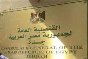 اختتام أعمال بعثة الرقم القومي بالقنصلية العامة لجمهورية مصر العربية في جدة