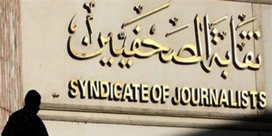 وقفة احتجاجية امام نقابة الصحفيين اليوم 
