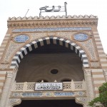 إعلان داخلي للسادة الإداريين العاملين والمجلس الأعلى للشئون الإسلامية وهيئة الأوقاف المصرية