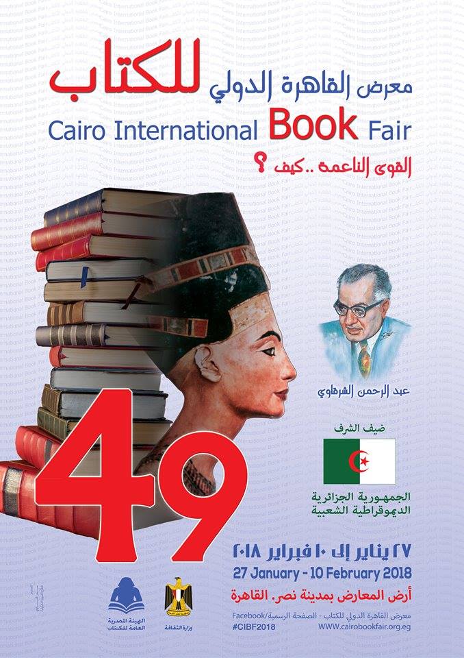 مشاركة اوركسترا وزارة الشباب والرياضة في حفل افتتاح معرض القاهرة الدولى للكتاب فى دورته 49