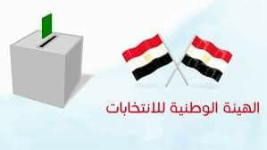 الوطنية للانتخابات اختيار الرموز مع القائمة النهائية لمرشحى الرئاسة