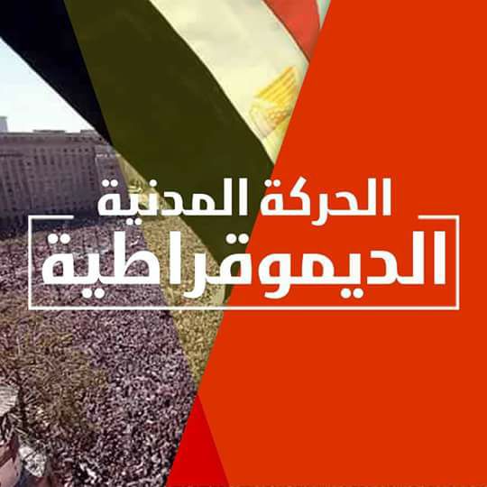الحركة المدنية تستنكر القاء القبض على د عبد المنعم ابو الفتوح وتطالب بالافراج عن كل سجناء الرأى