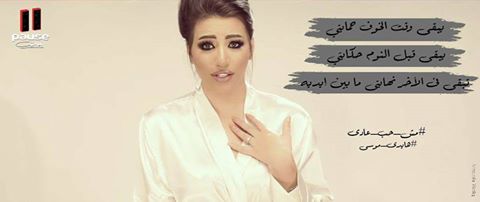 فى اقل من 48 ساعه .. كليب هايدى موسى مش حب عادى يتخطى ال 100 الف مشاهده على اليوتيوب