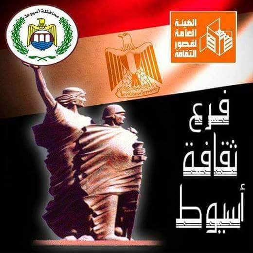 برنامج المؤتمر العلمي للشباب والعمال بأسيوط 3 إبريل القادم