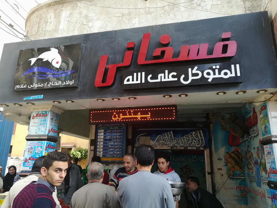 محلات الفسيخ بالغربية تستعد لإستقبال شم النسيم