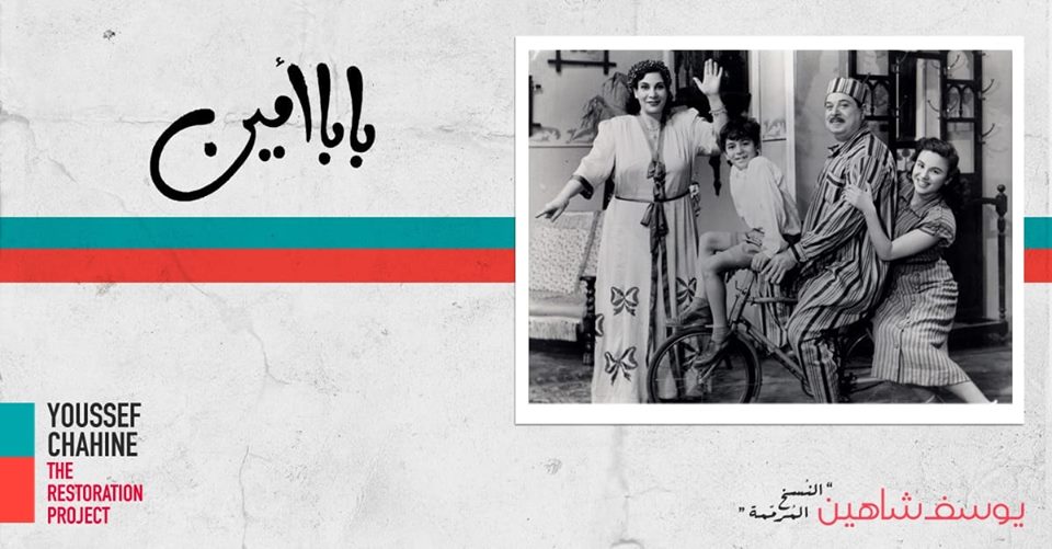 تعرف على أفلام يوسف شاهين المرممة المقرر عرضها في سينما ”زاوية” الجديدة