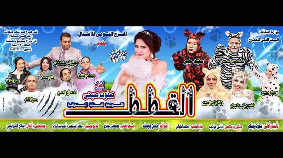 ”القطط” يقدم عرض إضافي يوميا نظرا للإقبال الجماهيري