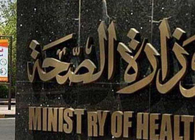 الصحة : اغلاق 298 منشأة طبية خاصة لمخالفتها الاشتراطات الصحية بمحافظات الجمهورية