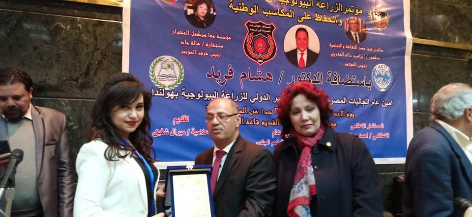 تكريم ميرال شفيق ايقونة مؤتمر الزراعة البيولوجية بالاهرام