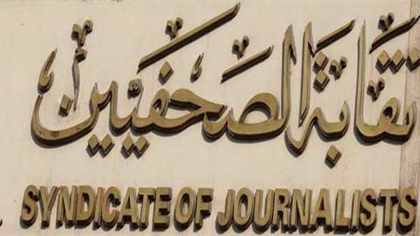 ”الصحفيين” تواصل استقبال طلبات الترشح على مقعد النقيب ونصف أعضاء المجلس لليوم الثانى