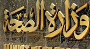 الصحة: تسجيل 901 حالة إيجابية جديدة بفيروس كورونا و 57 حالة وفاة